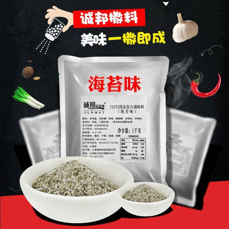 新品诚邦海苔粉撒料脆皮玉米粉大鸡排外撒料1kg薯条薯片用海苔粉
