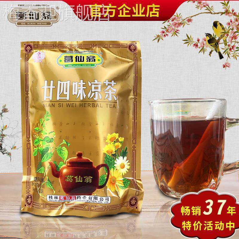正品桂林葛仙翁廿四味凉茶