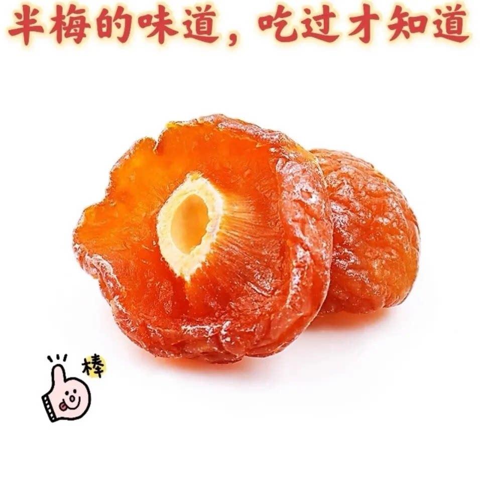 半边梅干半梅干精选玫瑰李梅肉蜜饯果干果脯500g解馋小零食