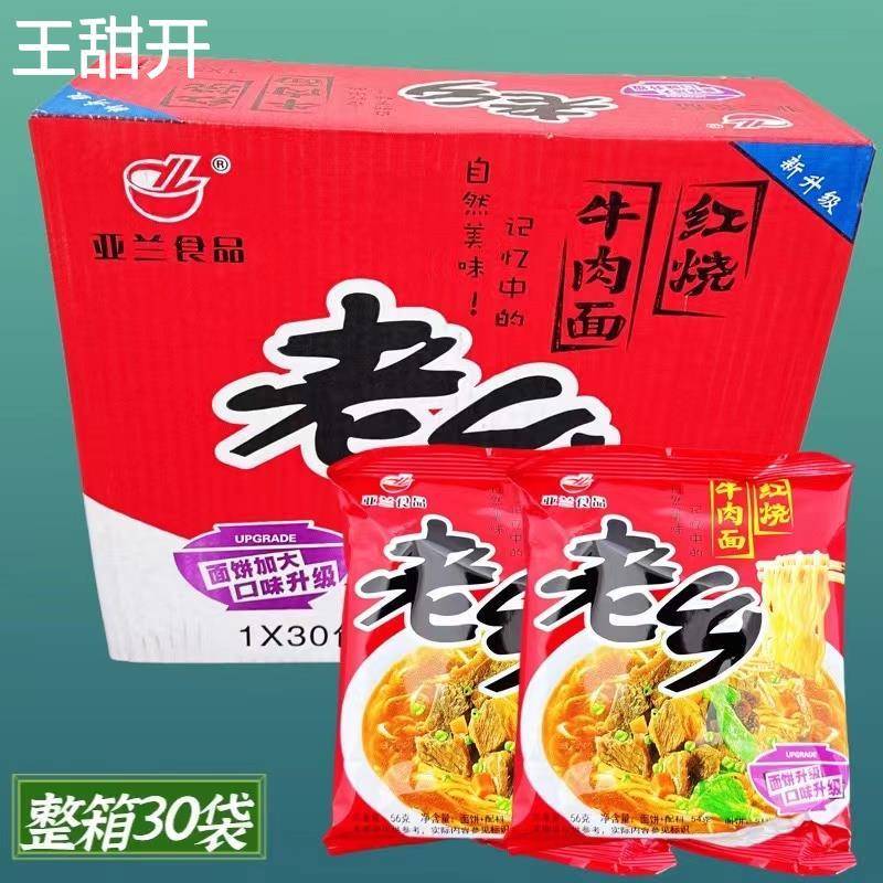 老乡方便面56克30包干吃面点心面掌心脆干脆面80怀旧经典整箱包邮