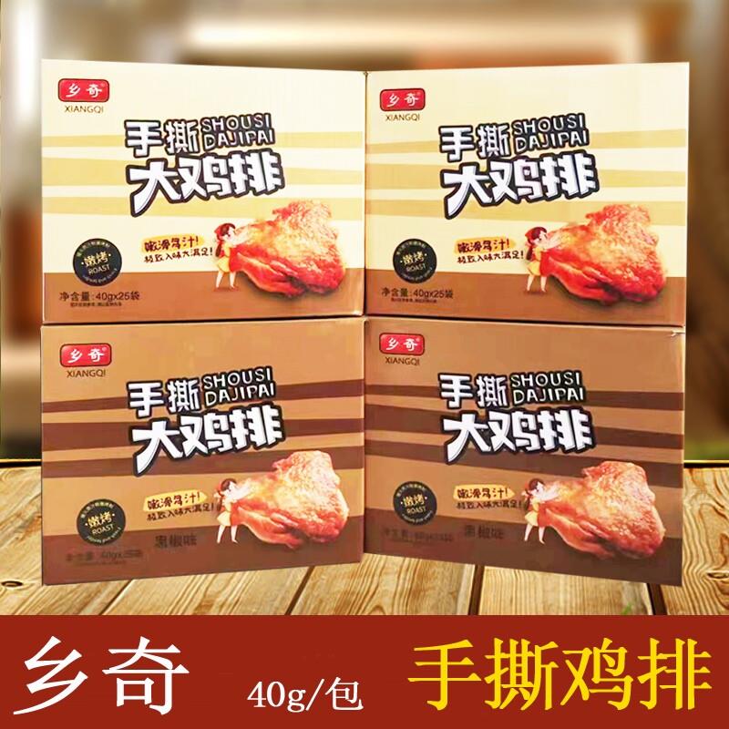 乡奇手撕大鸡排40g香辣黑