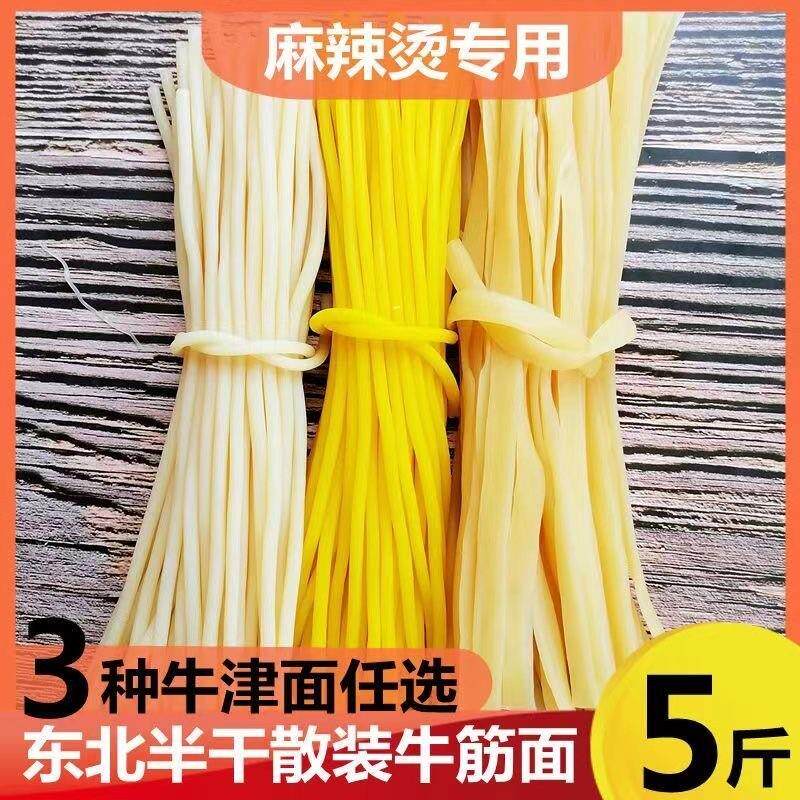 东北牛筋面麻辣烫专用干面
