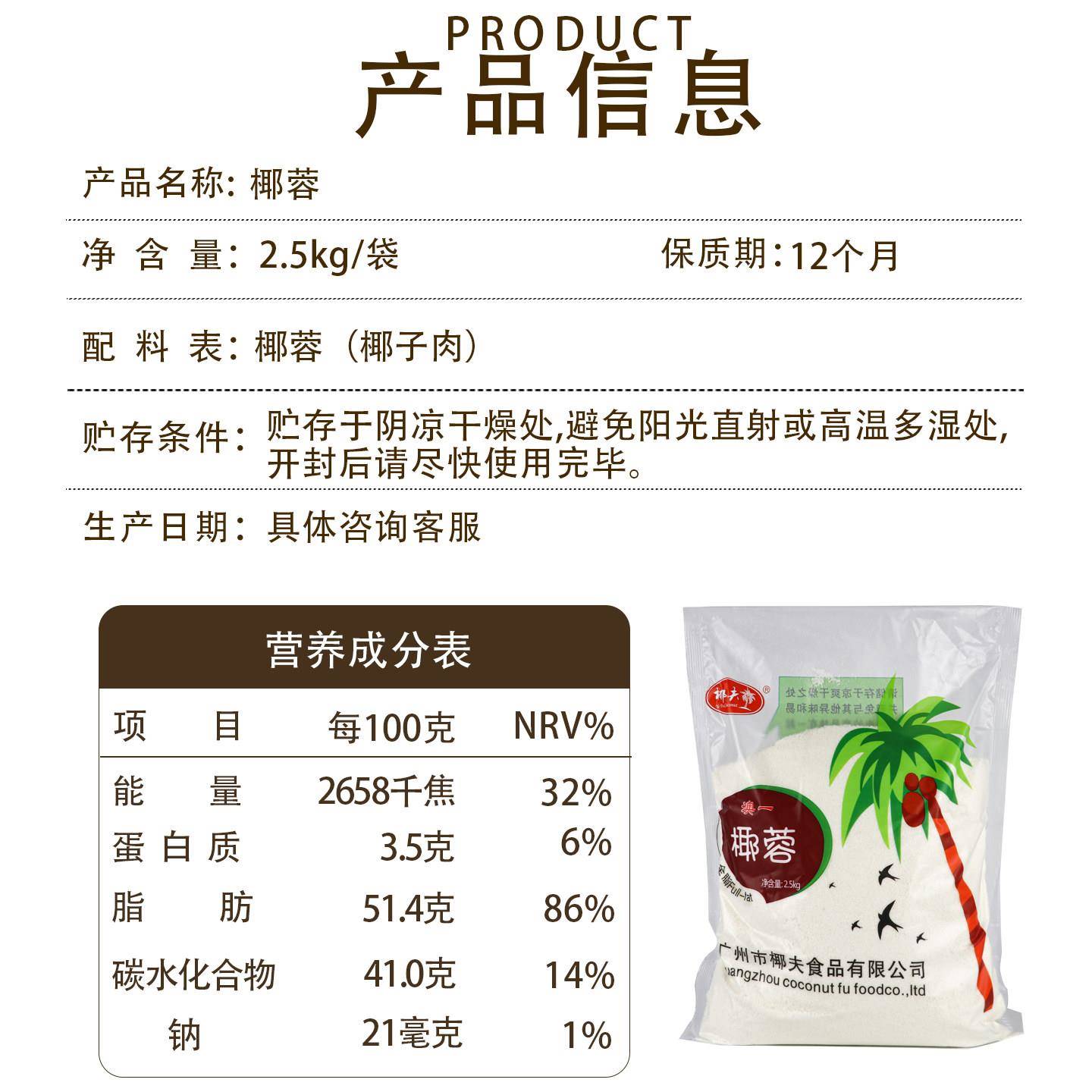新品进口椰夫椰蓉烘焙专用全脂椰蓉糯米糍月饼面包饼干装饰原料商