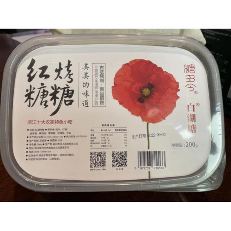 白湖塘&;糖多令红糖烤糖台