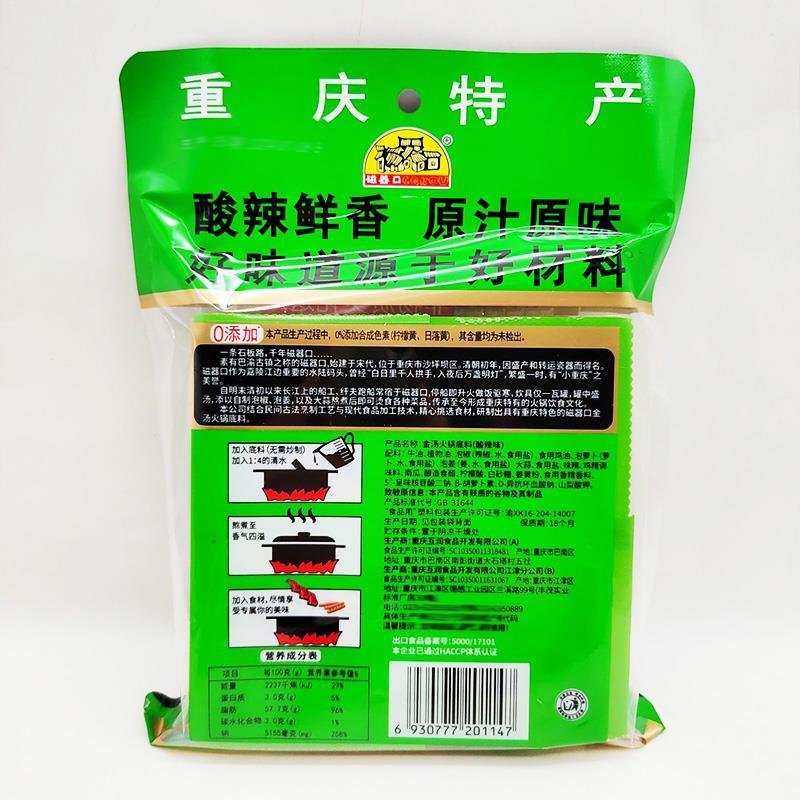 磁器口金汤火锅底料320g酸辣味四颗粒装宿舍单人小火锅烧菜多用串