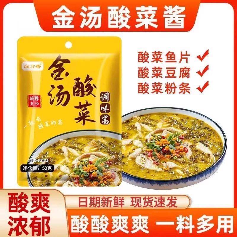 金汤酸菜鱼官方旗舰店酸汤肥牛调料金汤酸菜料包正宗酸菜鱼调味包