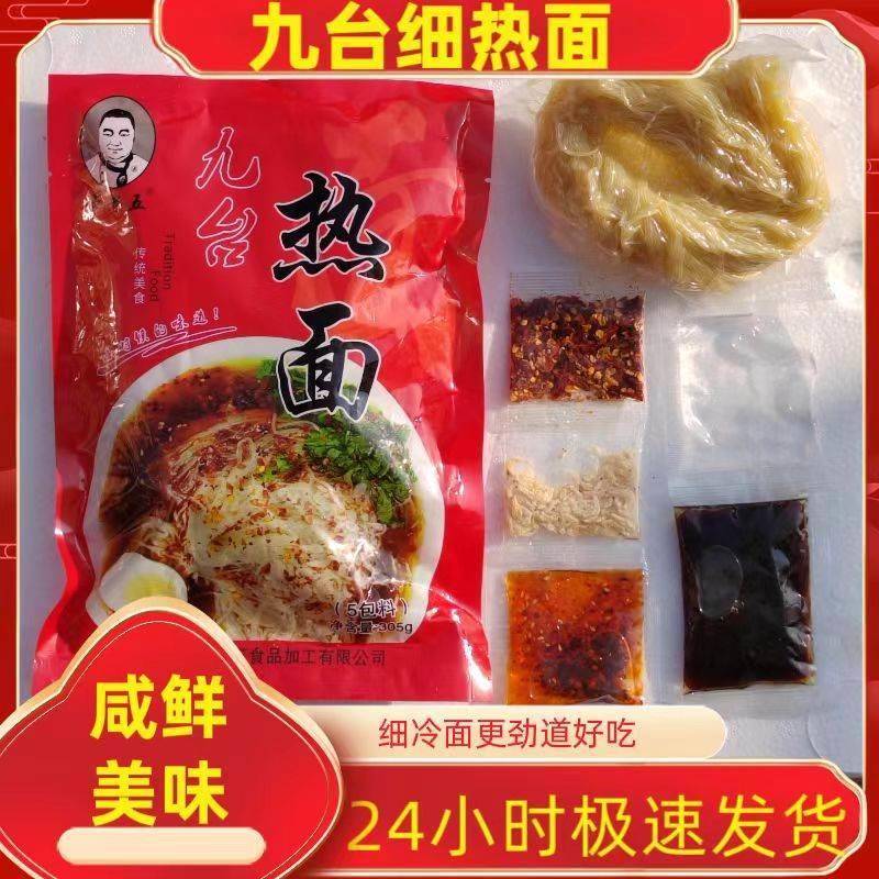九台热面卢老五热汤细冷面咸鲜口味速食热面带料包吉林特产包邮