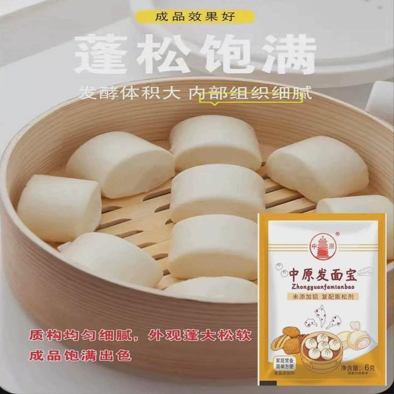 中发面宝原老味发面宝老面味发面旺发面王酵母粉发粉酵母粉家用