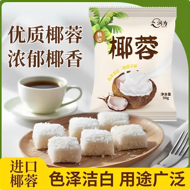 椰蓉粉家用烘焙专用无添加小包装新鲜即食直接食用商用官方旗舰店