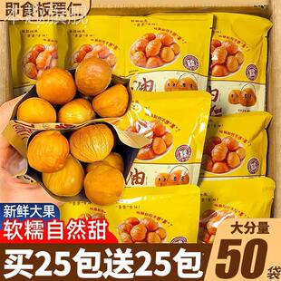 去壳油栗仁即食板栗仁零食整箱甜糯熟栗子独立小包装 旗舰店甘栗仁