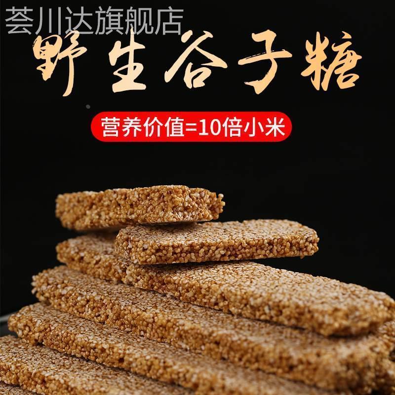 .野生谷子米花糖千穗谷籽