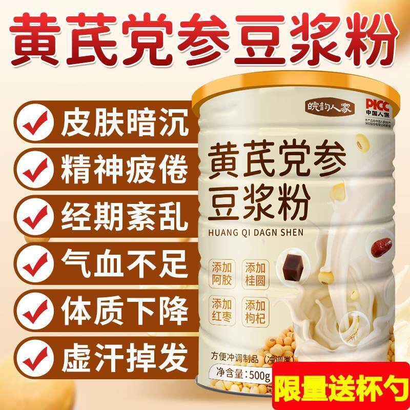 黄芪党参豆浆粉补血益气早