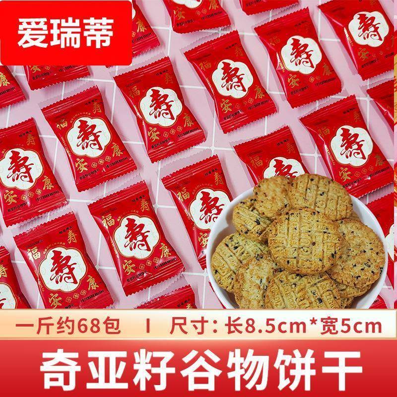 【长辈寿宴仪式感】福禄寿老人生日贺寿糖果喜饼干寿宴喜饼