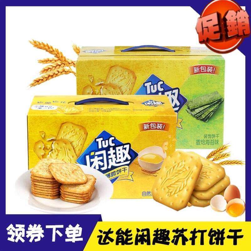 达能闲趣苏打饼干咸味自然清咸900g多口味混合装早餐咸味零食散装