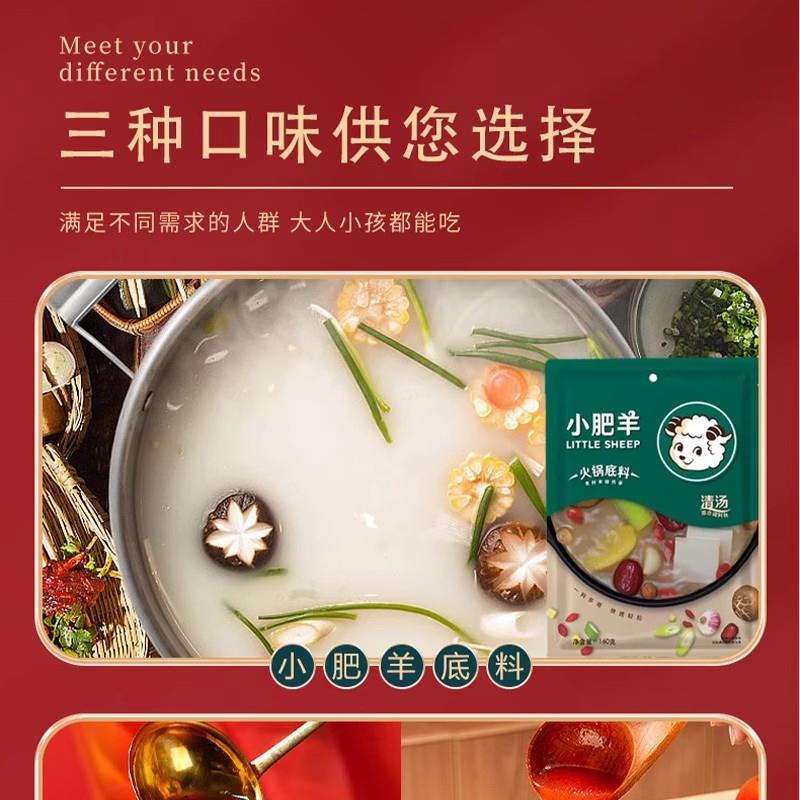 小肥羊清汤火锅底料160g袋装家用喝汤涮肉骨汤汤料麻辣烫底料商用