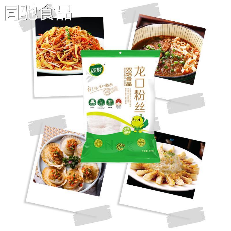 【原箱】500G双塔龙口粉丝绿豆粉丝24袋花甲蒜蓉生蚝扇贝火锅食材