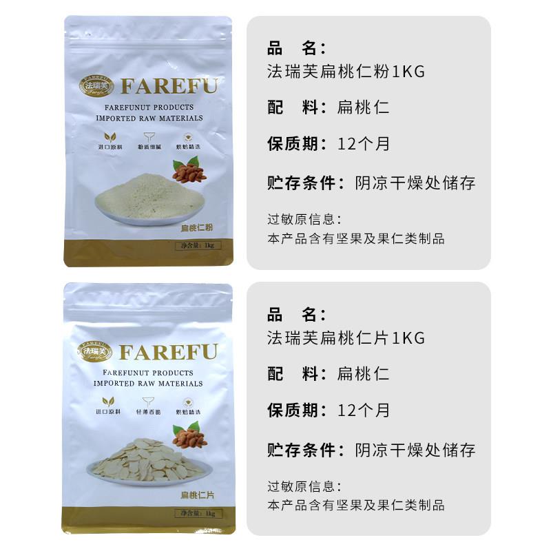 新品法瑞芙扁桃仁片1kg蛋糕糯米船雪花酥坚果饼干用烘焙材料杏仁