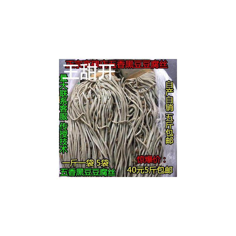 高碑店正宗五香黑豆豆腐丝