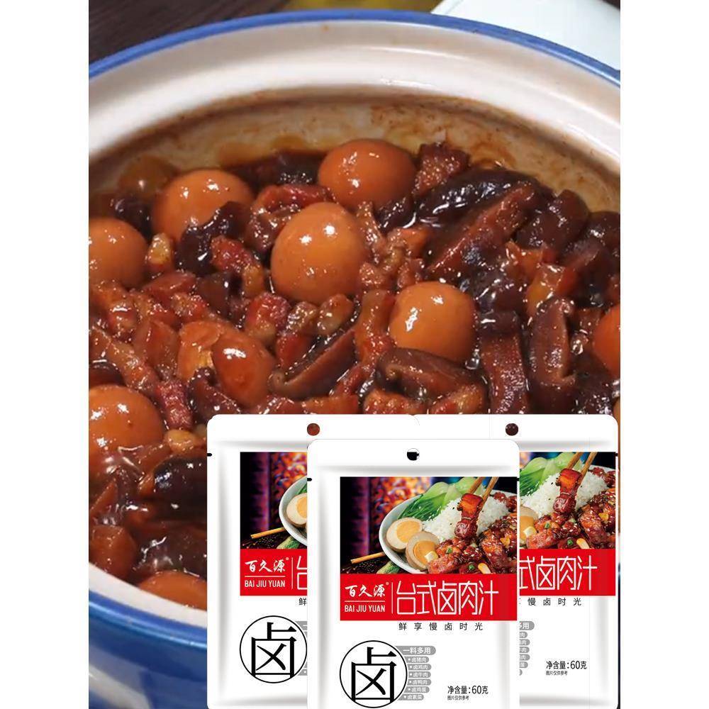 台式卤肉汁料包百久源台湾卤肉汁肉夹馍汁调料包商用卤肉饭酱汁料