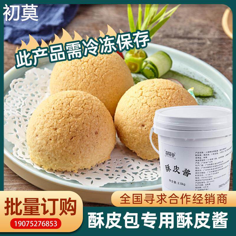 萌诺谷酥皮酱麻薯包山楂叉