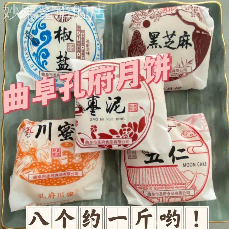 山东特产孔子故里老式月饼