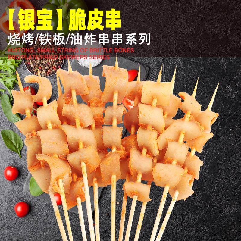 新品脆皮串200串/箱烧烤食材大串烧烤油炸铁板猪肉串冷冻半成品烤
