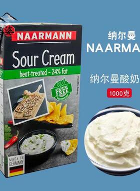 纳尔曼酸奶油1L 德国进口发酵稀奶油Sour Cream 蛋糕甜品烘焙原料