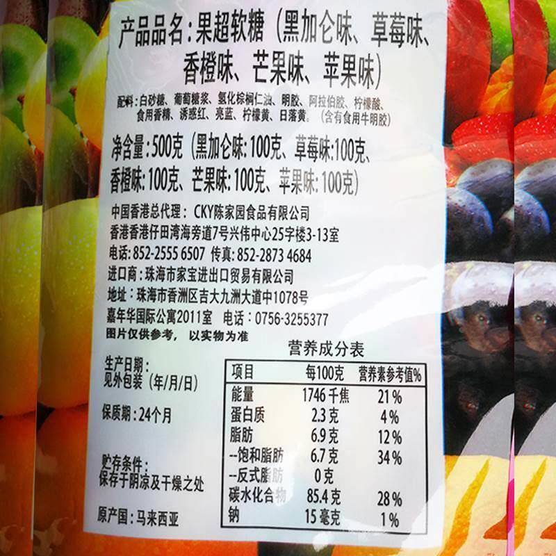 Fruit Plus马来西亚风味水果软糖果糖果果汁软糖网红零食500g包邮