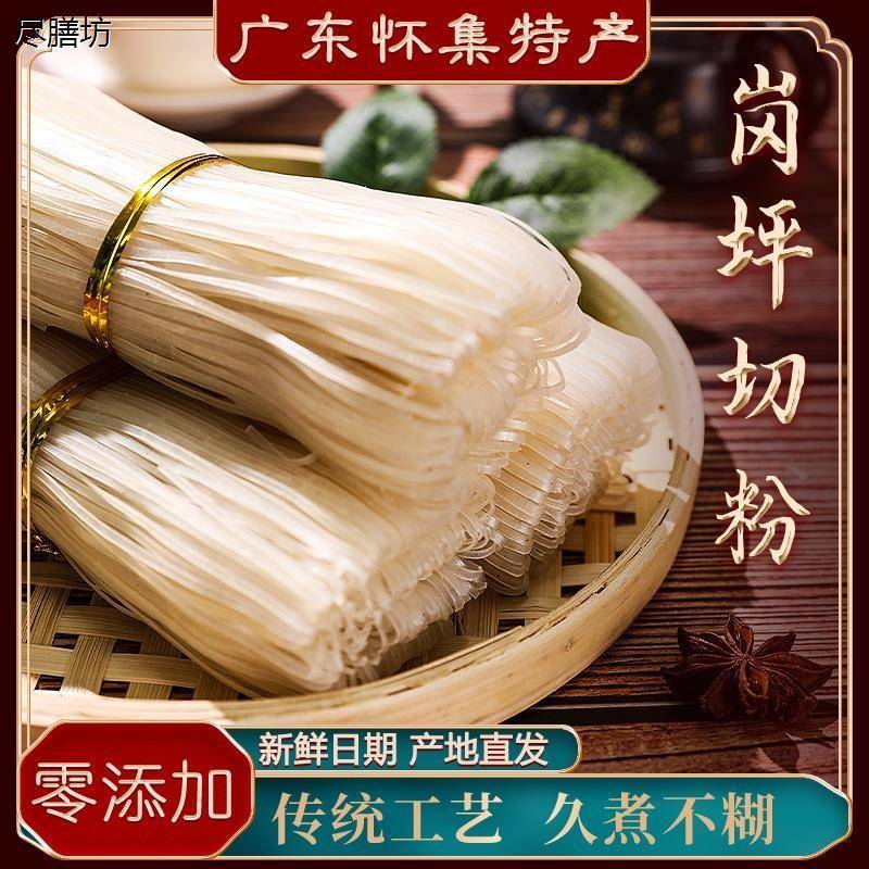 岗坪切粉正宗怀集特产纯大米手工粿条农家细宽粉条干河粉广东米粉