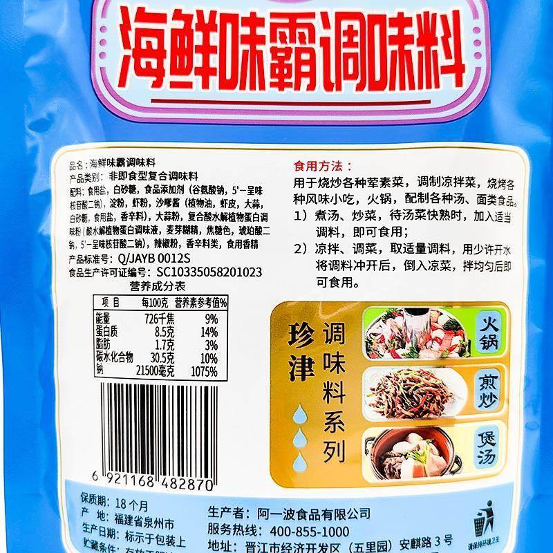 珍津海鲜味霸调味料173g 调味料烧烤烤鱼火锅汤底增香料调味