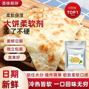 新鲜大饼柔软剂食品级添加剂各种大饼死面发面饼面制品柔软方便