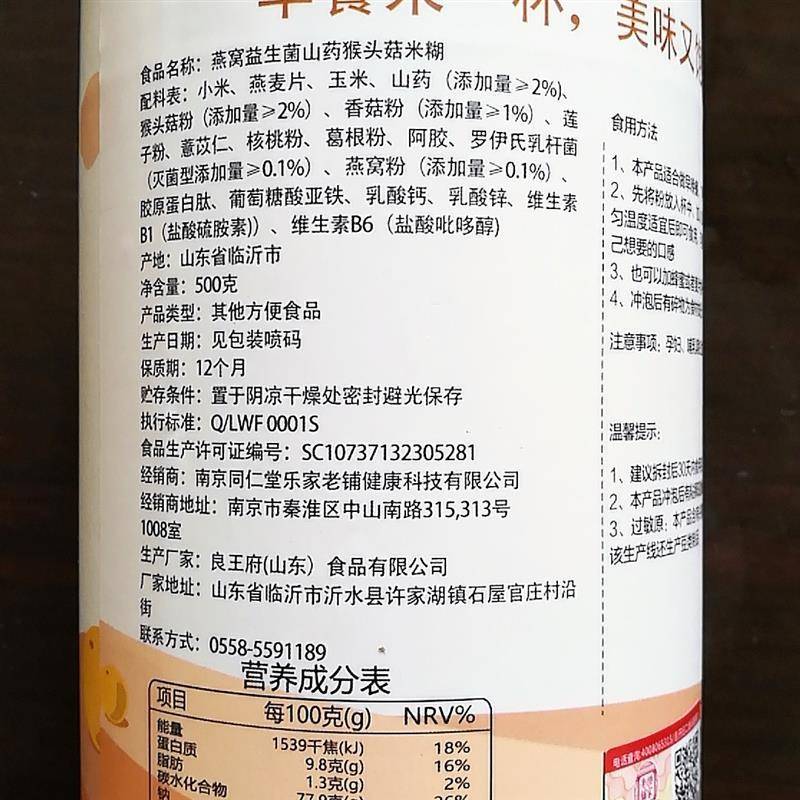 猴头菇山药粉米糊食疗冲饮即食五谷杂粮营养早餐食品代餐粉