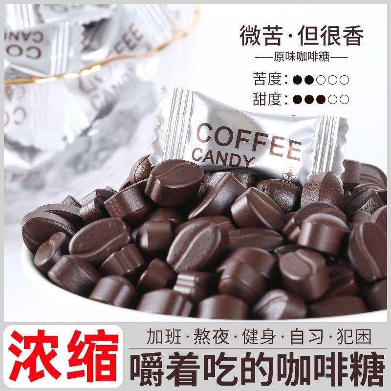 咖啡糖咖啡豆干嚼非提神醒脑特浓醇香coffee candy糖果休闲小零食