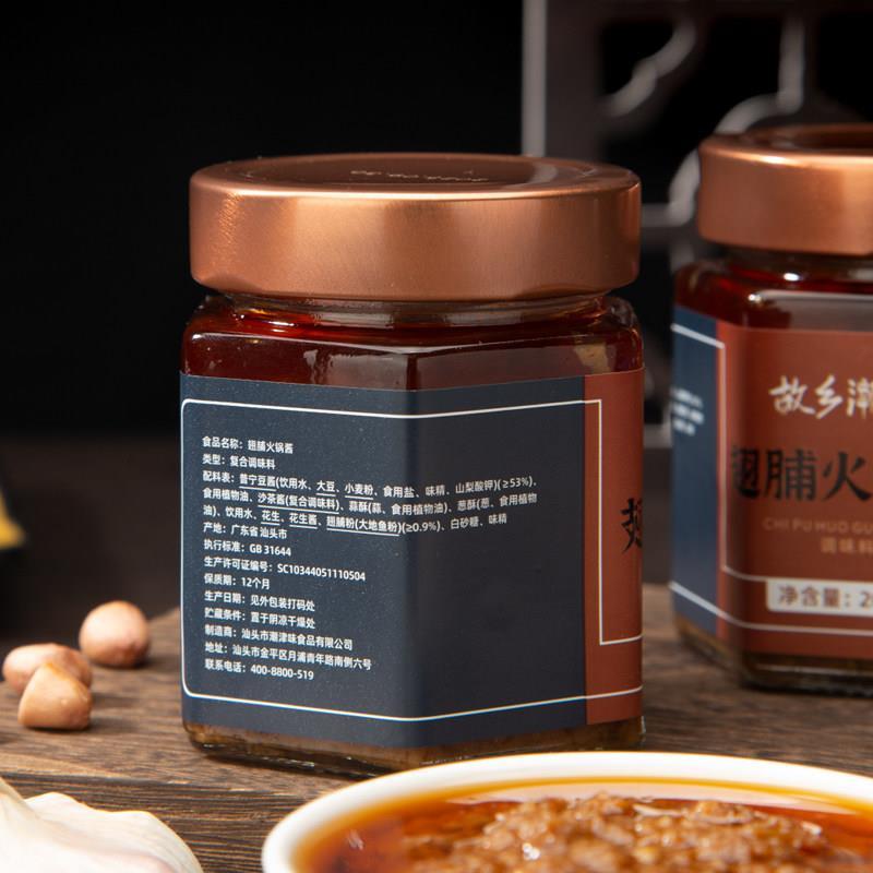 故乡潮汕翅脯火锅酱200g瓶装一酱多用潮汕特产牛肉羊肉火锅蘸料