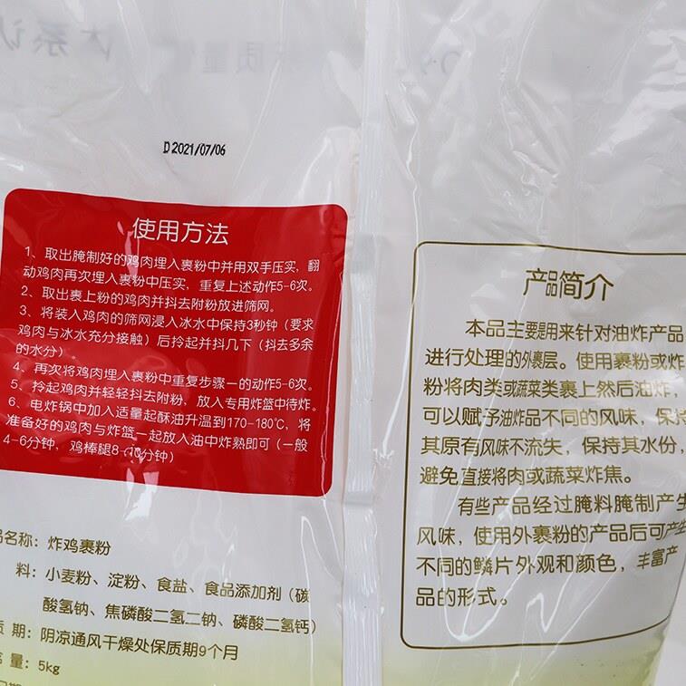炸鸡裹粉5kg油炸鸡原料面包糠脆皮香酥鸡腿鸡排鳞片炸鸡粉商用