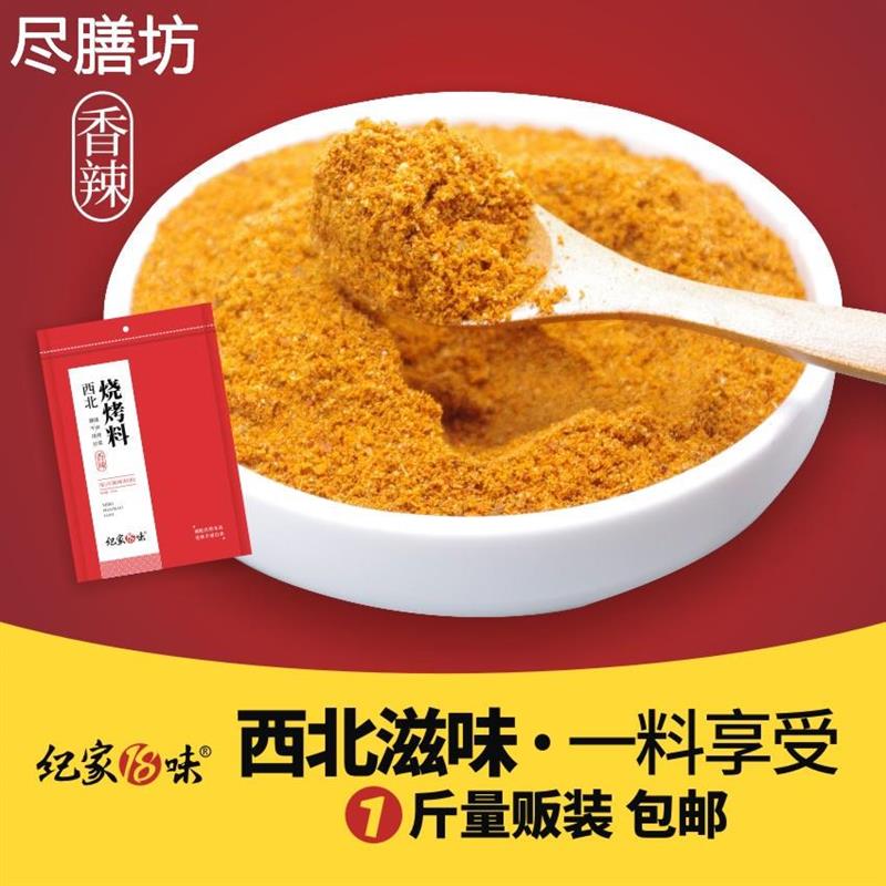 烧烤调料西北烤肉撒料孜然