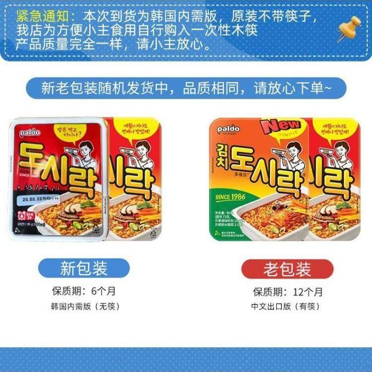 paldo/八道 【热巴大明星同款】韩国原装进口无油包牛肉泡菜面