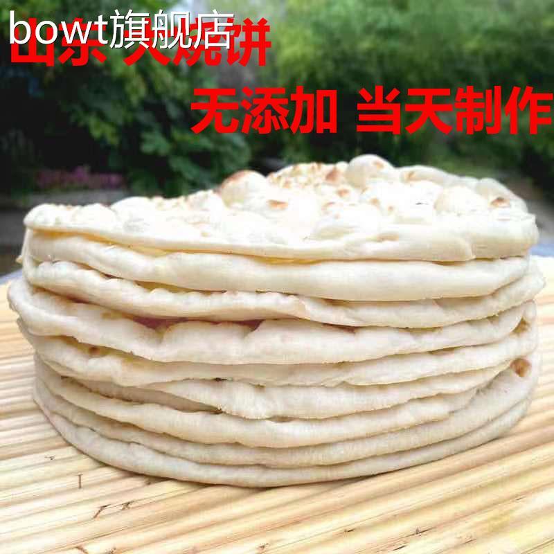 山东特产枣庄烧饼大烧饼煎饼锅贴饼滕州枣庄特产大烧饼面食饼速食