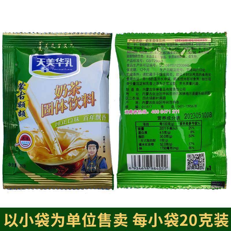 天美华乳内蒙古奶茶粉独立包装咸味蒙古额吉牧区茶馆奶茶