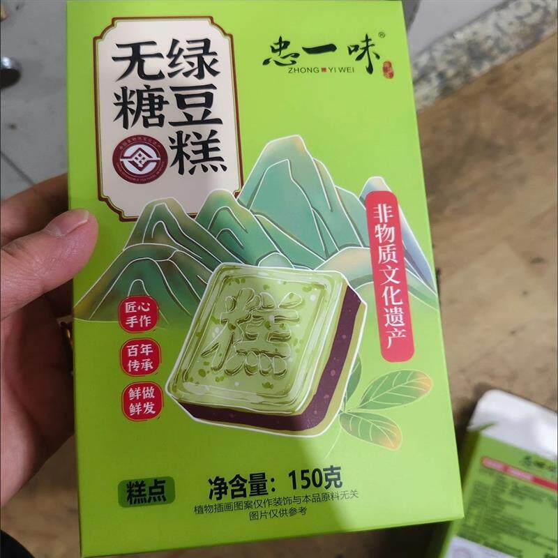 忠一味无糖绿豆糕德清特产