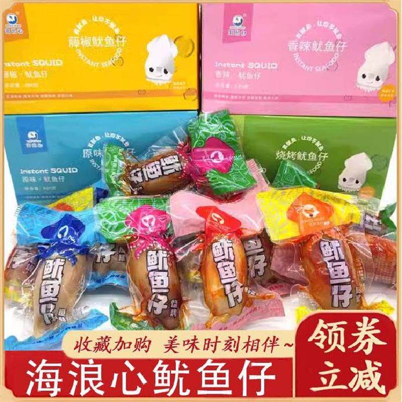 海浪心鱿鱼仔即食墨鱼仔带籽烧烤香辣原味手撕鱼干海鲜零食旗舰店