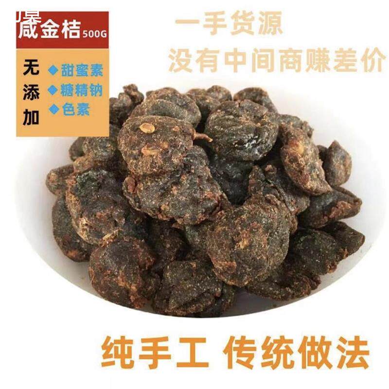 福建特产酸甜咸金桔干500g