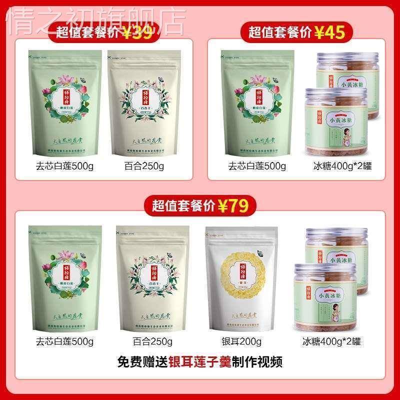 优选促销梧柏塘莲子干货去芯500g农家磨皮无芯白连子米新鲜银耳莲