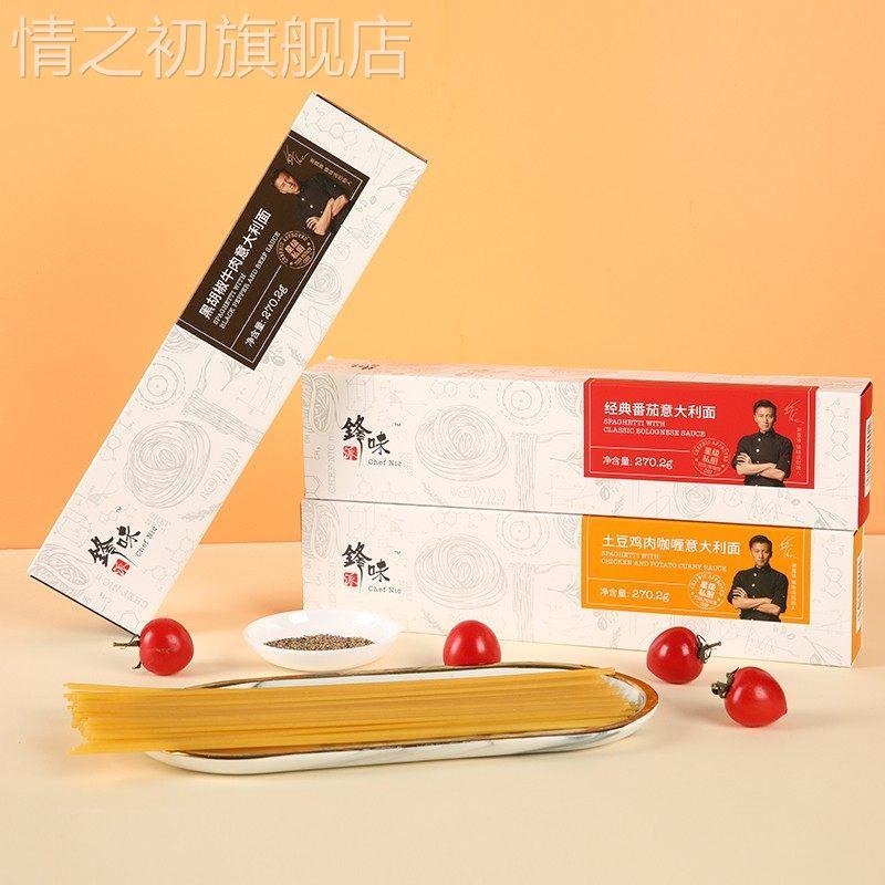 锋味派意大利面 面速食拌面 面经典番茄咖哩黑椒牛肉义大利面 面