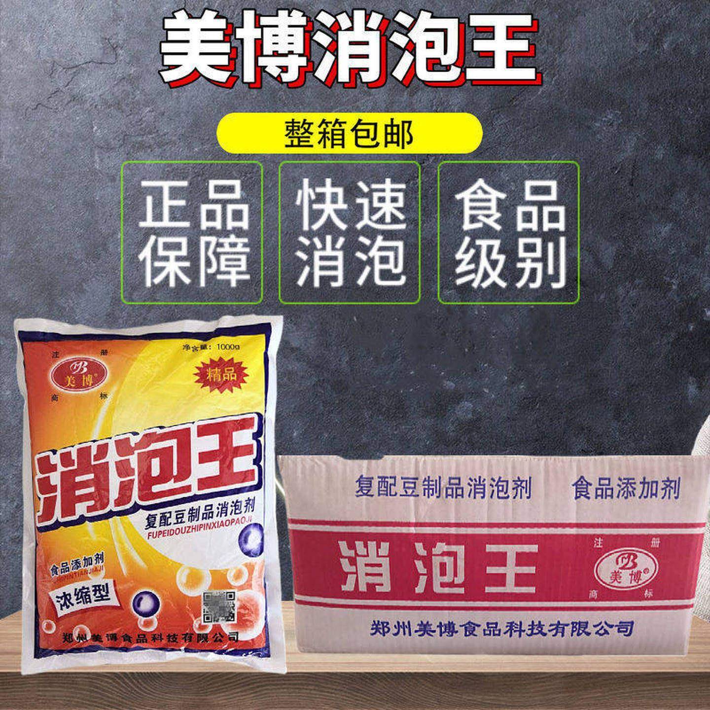 包邮泡敌食品级食用消泡剂消泡王现磨豆浆豆制品消泡剂杀泡王1kg