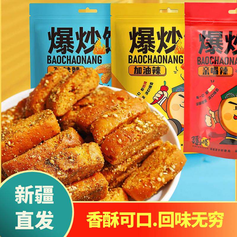 疆小馕香辣孜然馕锅巴新疆