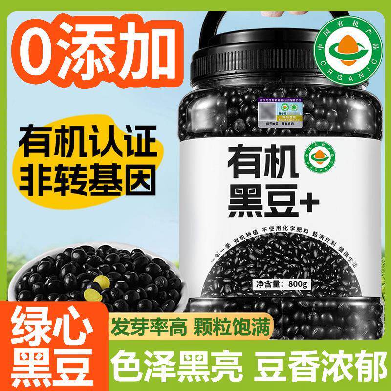 东北山西特产有机黑豆绿心绿芯黑豆即食浆醋酿新货黑豆官方旗舰店