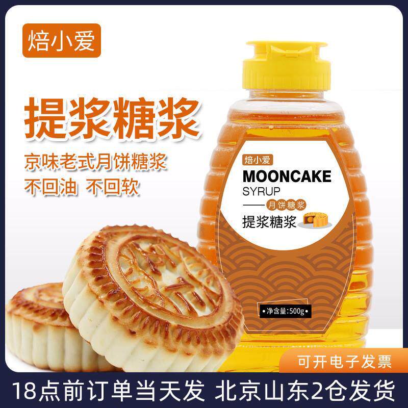 焙小爱提浆月饼糖浆500g中