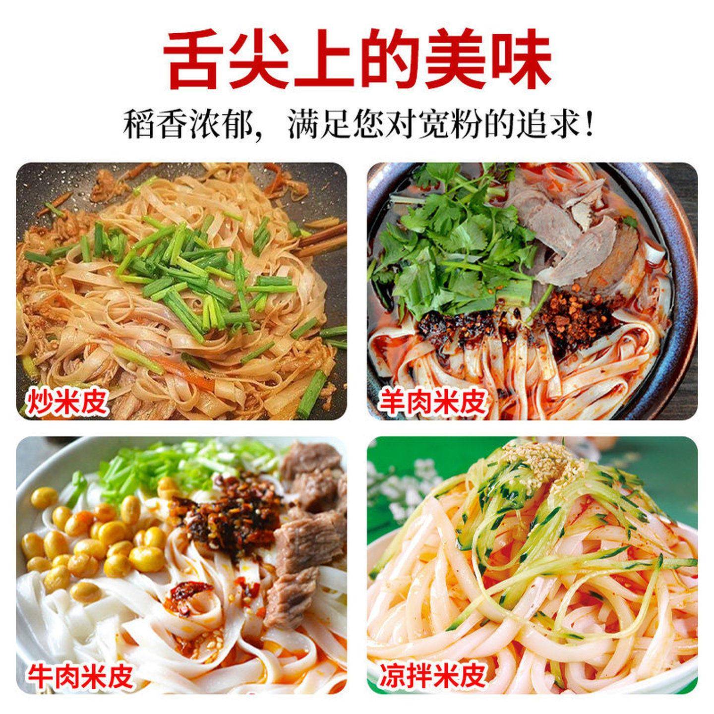 半干米皮贵州米皮扁粉丝丝粉遵义牛羊肉宽粉速食早餐气粉真空包装