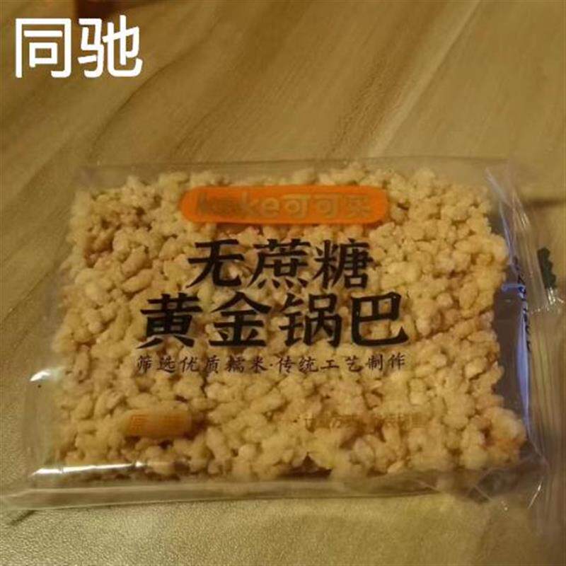 可可买黄金锅巴原味糯米独